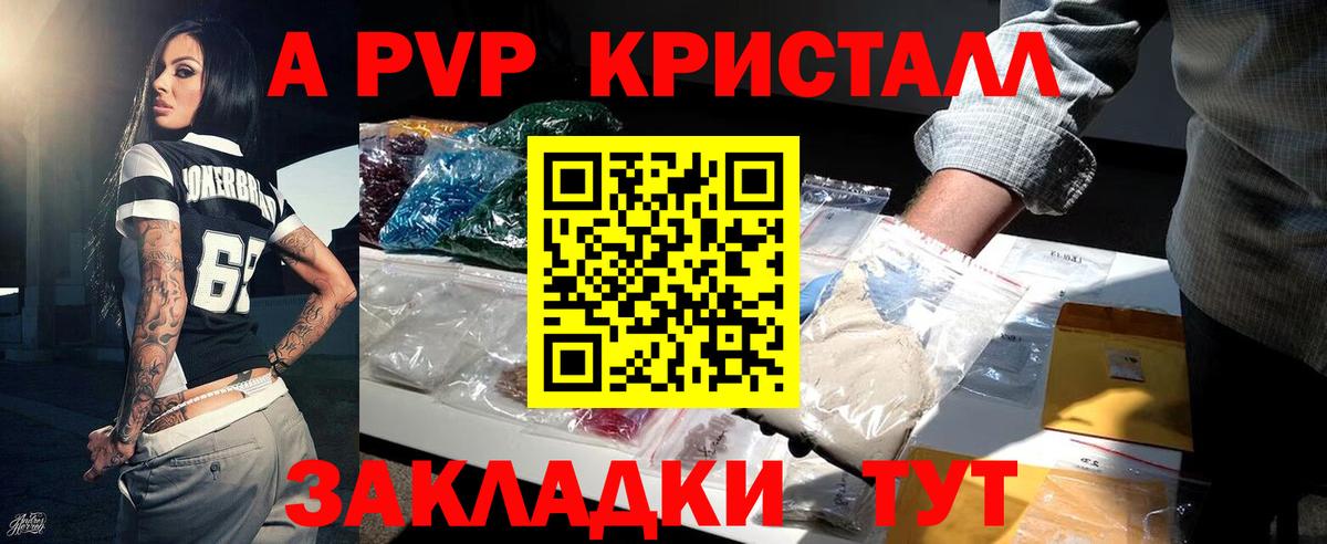 Alpha-PVP крисы CK Торжок
