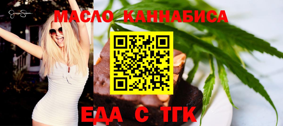 Торжок  Cannafood конопля  Вход с VPN 