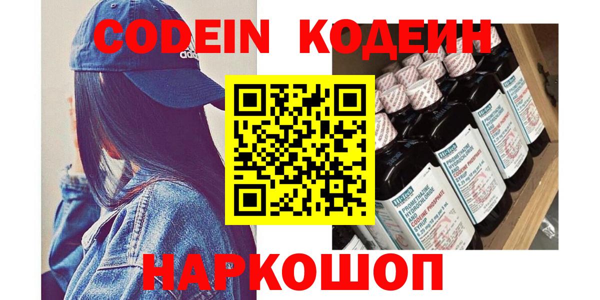Торжок  Кодеин напиток Lean (лин)  Вход с VPN 