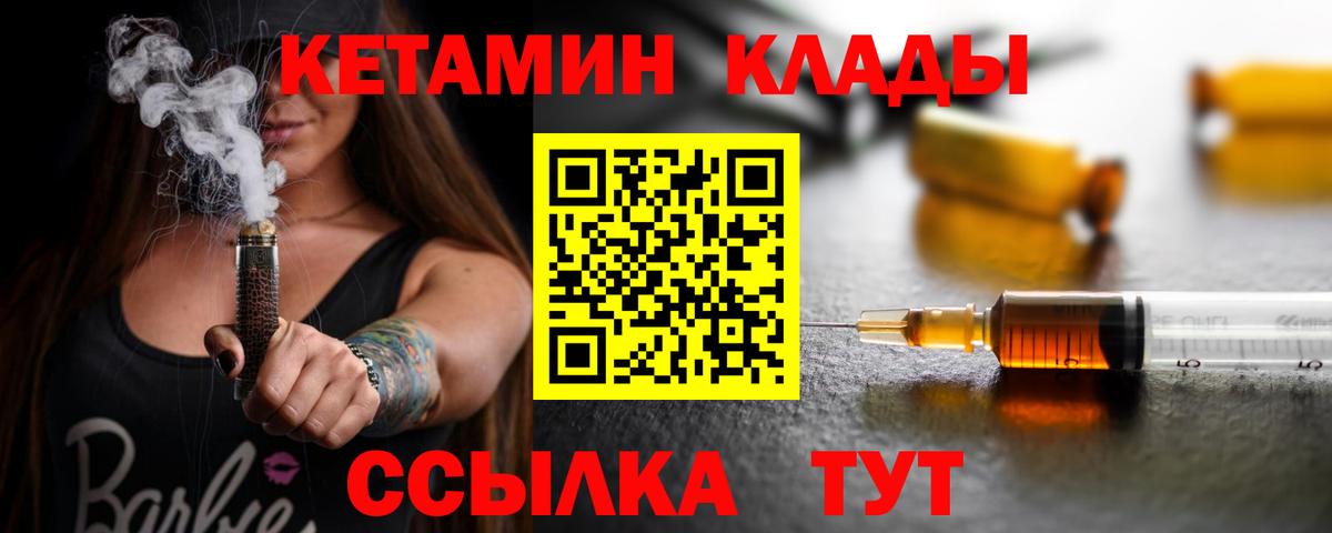 Торжок  Кетамин VHQ  Вход с VPN 