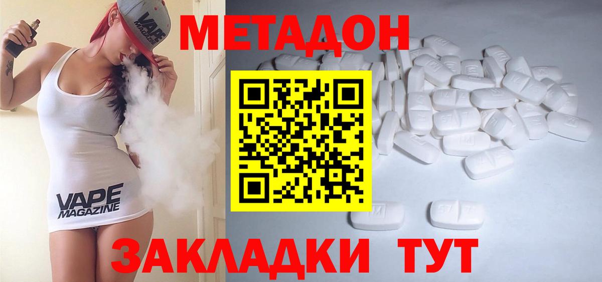 Метадон VHQ Торжок
