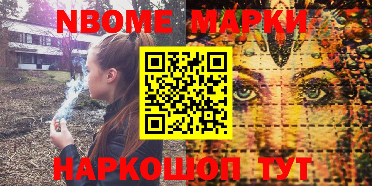 Марки N-bome 1,8мг  Марки N-bome 1,8мг  Вход с VPN  Торжок 