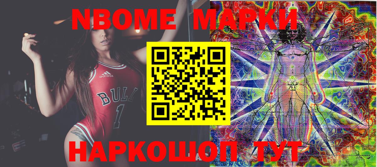 Марки 25I-NBOMe 1,8мг Торжок